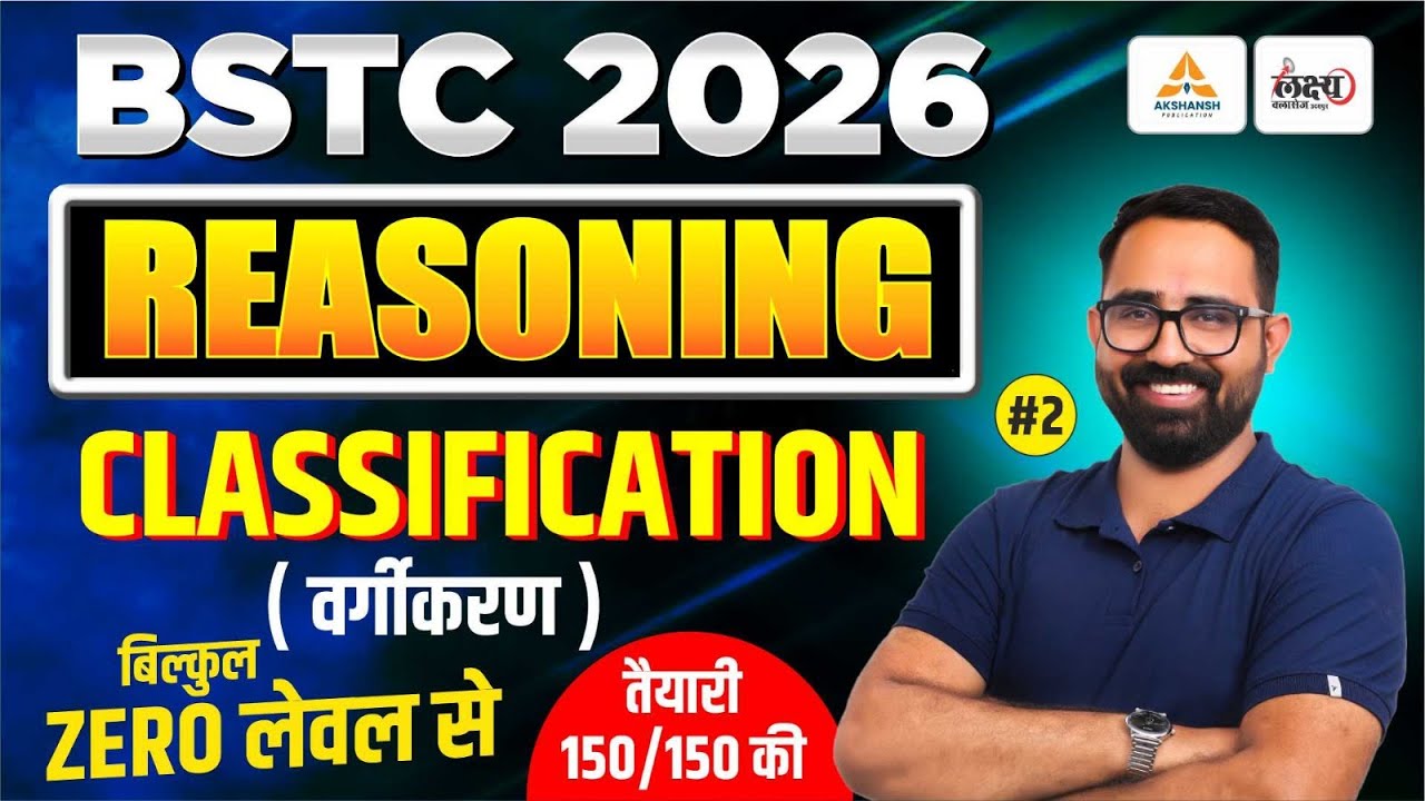 BSTC 2026 Reasoning Classes | BSTC Online Classes | Classification (वर्गीकरण) | Anil Sir | #02