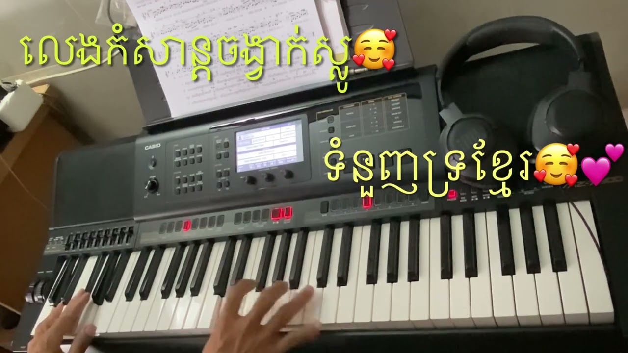 បទ ទំនួញទ្រខ្មែរ🥰🥰 #ចង្វាក់ស្លូ💕