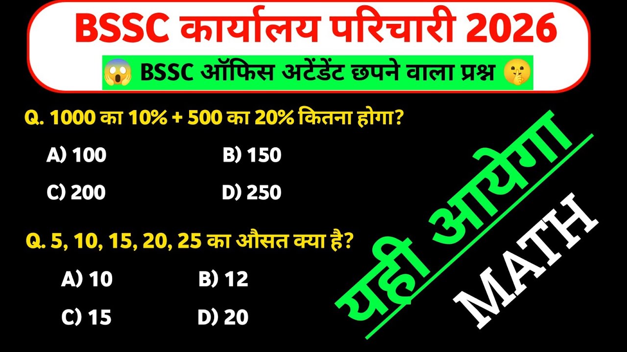 BSSC Karyalay Parichari 2026 | BSSC Karyalay Parichari Math Practice Set 01 | #bssc