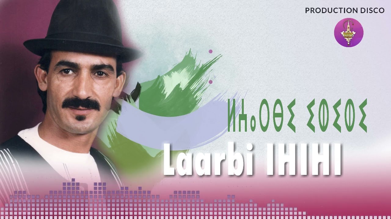 Rays Laarbi IHIHI العاربي إحيحي    Wa moulay adak isaad rbbi