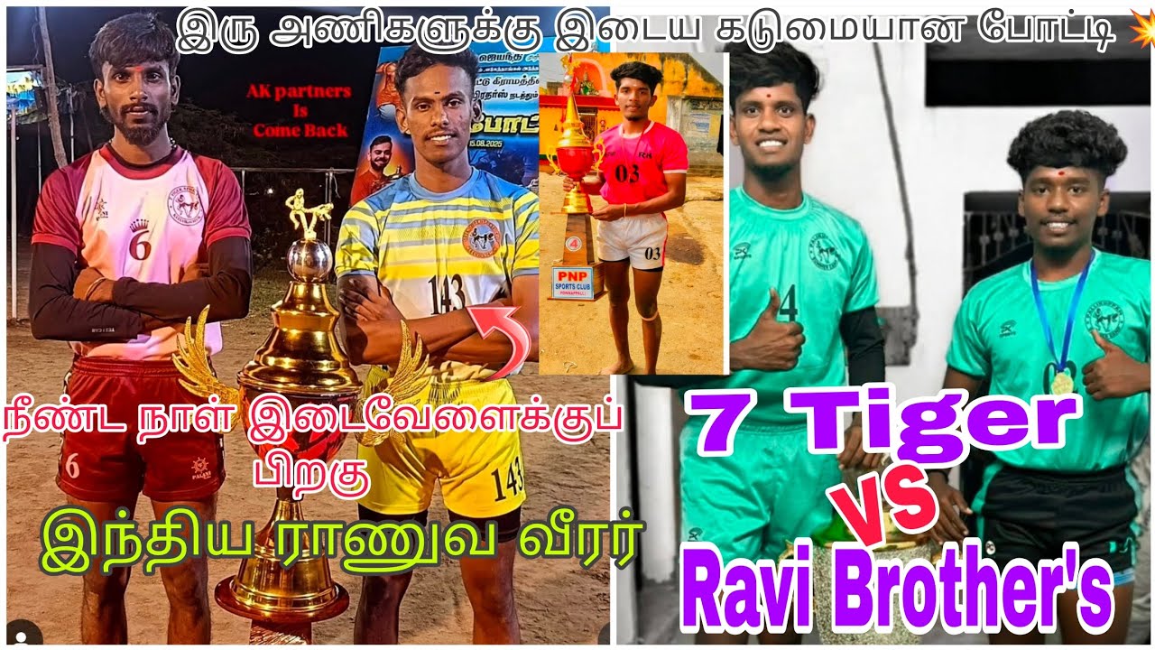 P.Q 💥 Ravi Brother's (Reddiyur) VS 7 Tiger (kilvilachur) 💥 match at Gokul brothers #Mudinampattu