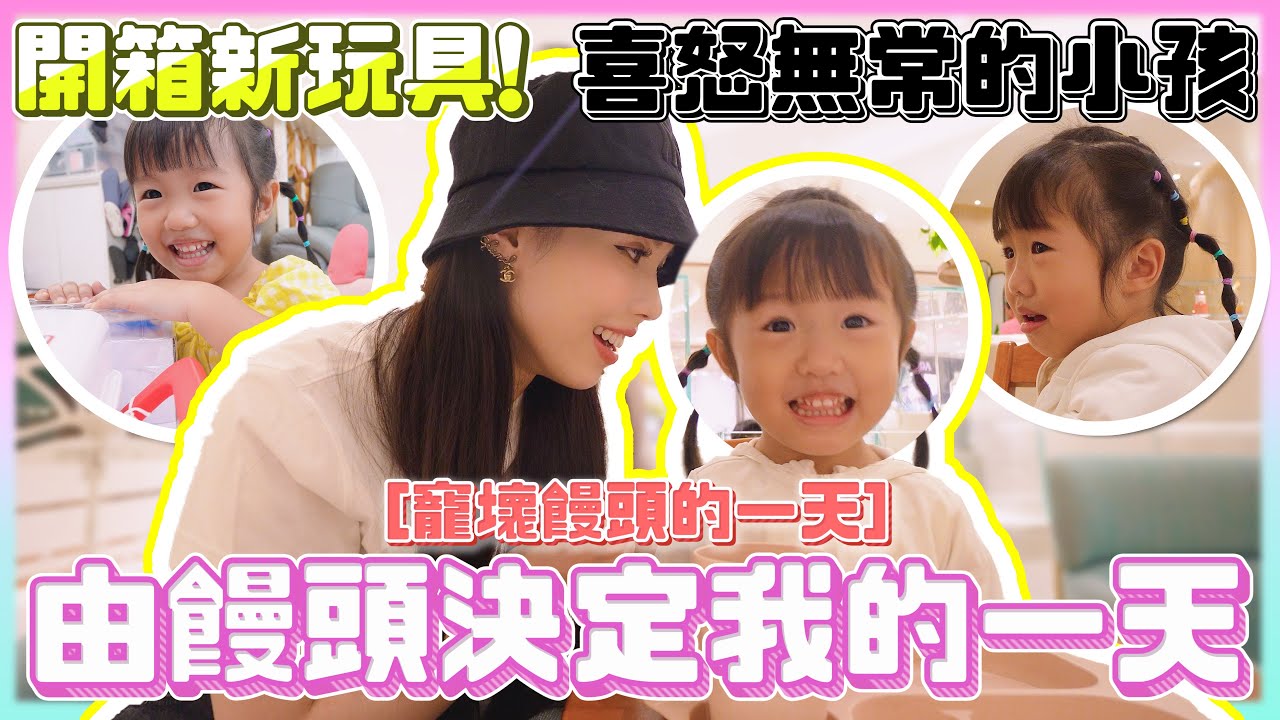 [Vlog] 饅頭決定我的一天｜饅頭又食又拎｜因咩事饅頭叫我抹眼淚