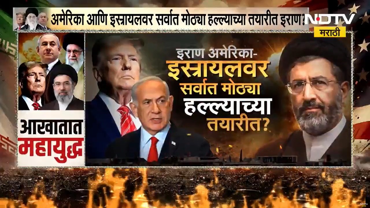 Special Report: इराणनेच अमेरिकेला घेरलं! America आणि Israelवर सर्वात मोठ्या हल्ल्याच्या तयारीत Iran?