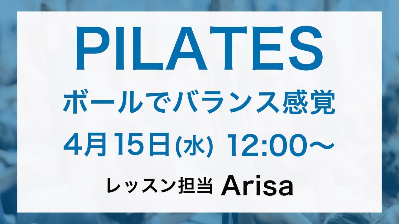 ピラティスLIVE!（20min）by Arisa