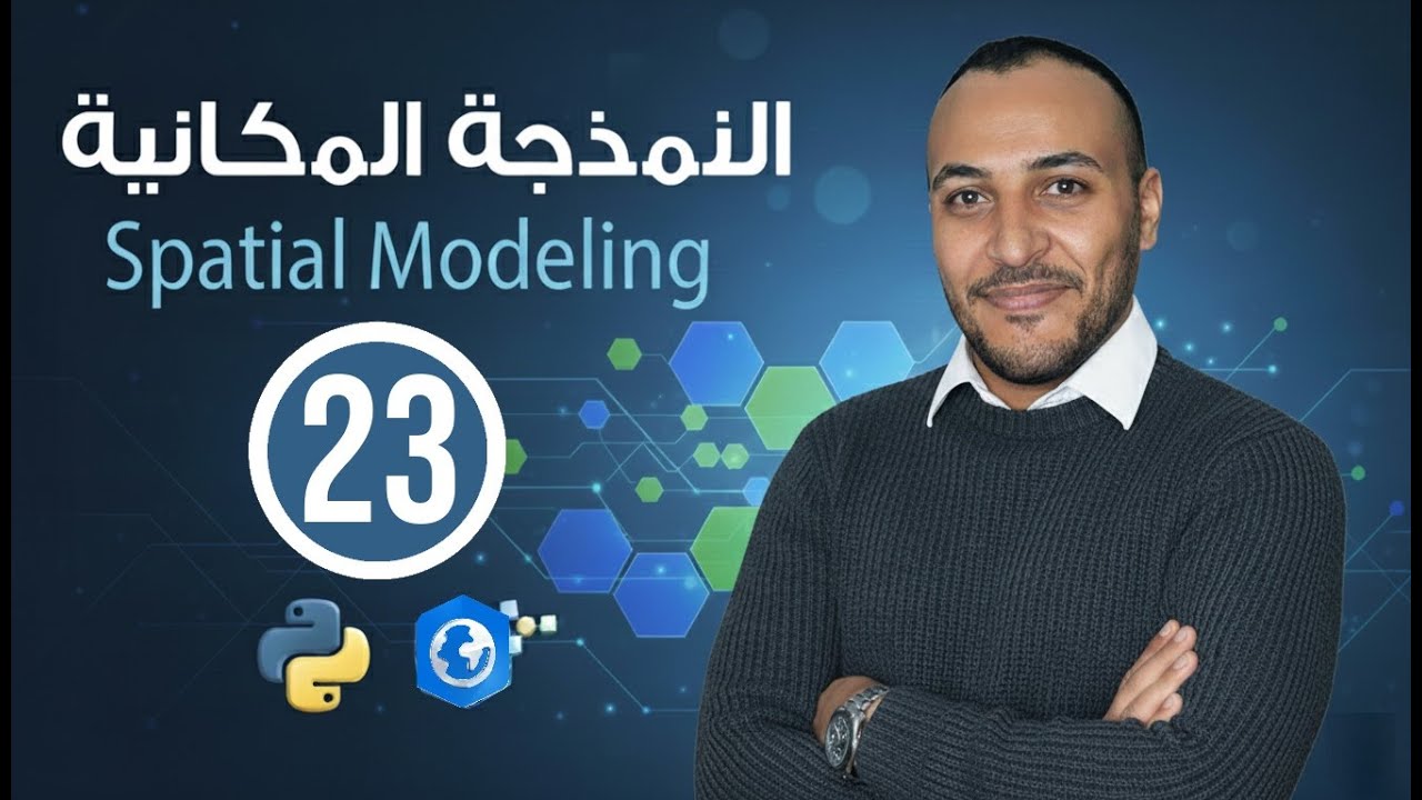 نمذجة مكانية ArcGIS Pro | تعرف على فكرة عمل أداة تكرار While