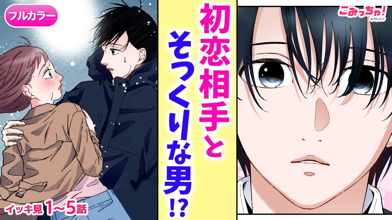 【恋愛漫画イッキ見！】忘れられない初恋…好きだった人を忘れることなんてできない！「夜を照らすポラリス～なくした記憶と恋の行方～」フルカラー版【無料・めちゃコミック・こみっちゃ！】【記憶喪失・三角関係】