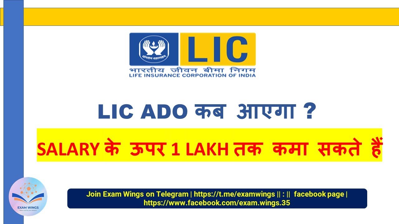 LIC ADO NOTIFICATION UPDATE || WHAT IS ADO || DETAIL INFORMATION