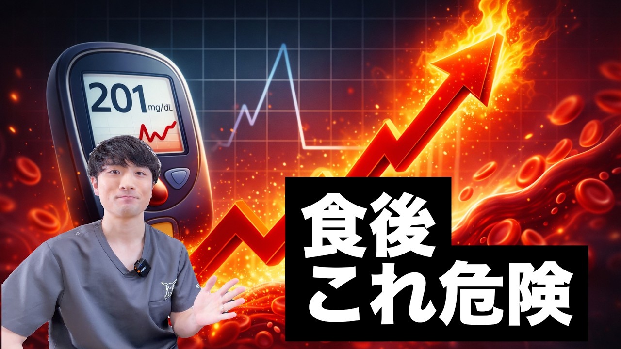 【理学療法士が実践している!!】血糖値スパイクを防ぐ食事前後のオススメ習慣4選!!