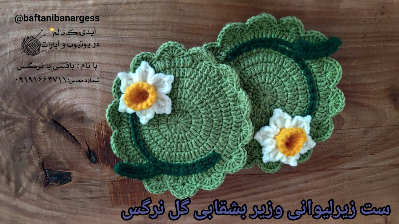 زیرلیوانی وزیر بشقابی گل نرگس