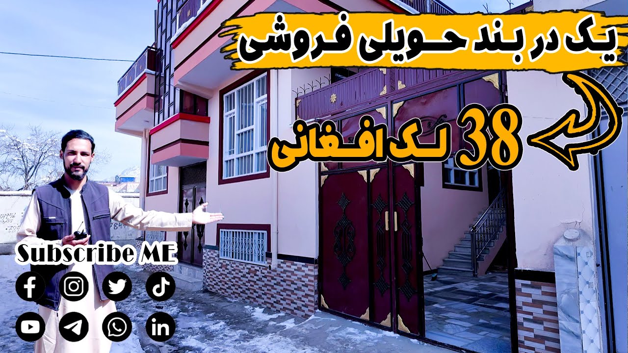 ویژه برنامه هارون وزیری یک دربند حویلی فروشی در بهترین موقیعت شهرکابل ناحیه هفتم به قیمت38لک افغانی
