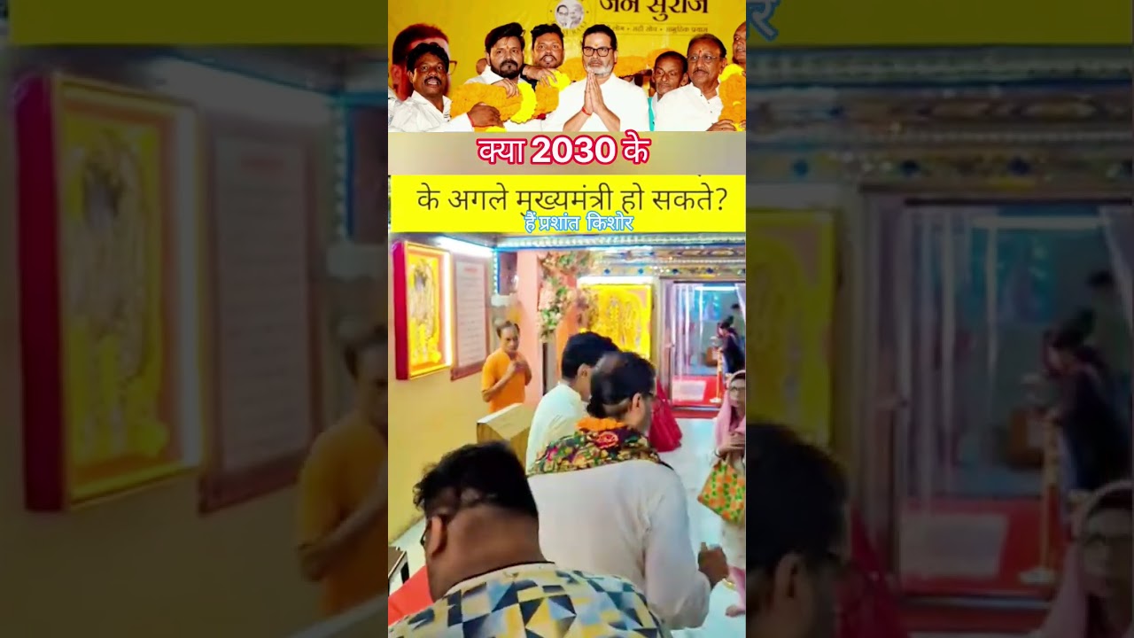 प्रशांत किशोर का  मिशन 2030