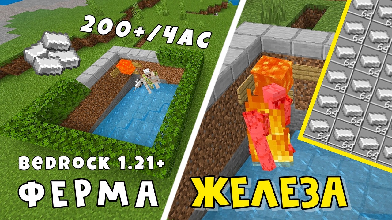 ЛУЧШАЯ ФЕРМА ЖЕЛЕЗА в Minecraft PE, Bedrock, ТЕЛЕФОНЕ! ПРОСТОЙ ТУТОРИАЛ АФК ФЕРМЫ ЖЕЛЕЗА на 1.21+