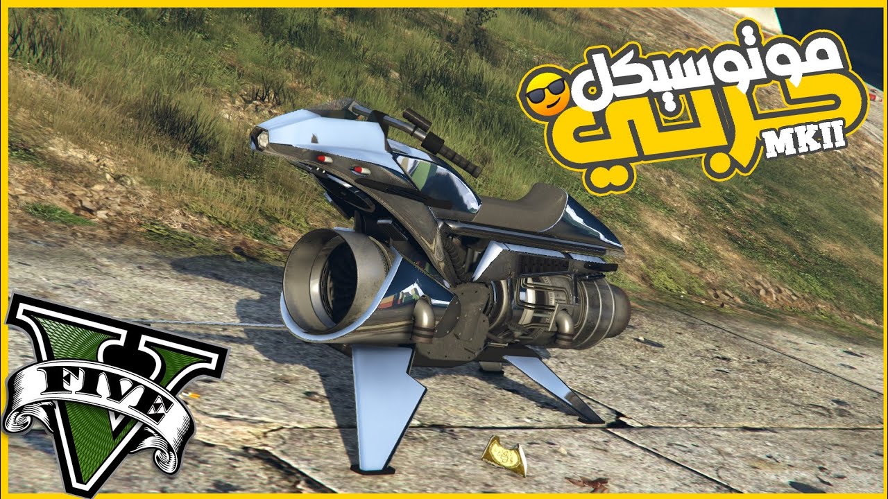 عدلت الموتوسكل اللي بيطير وفجرت السرفر 😂🔥 || قراند5 | gta5 ||