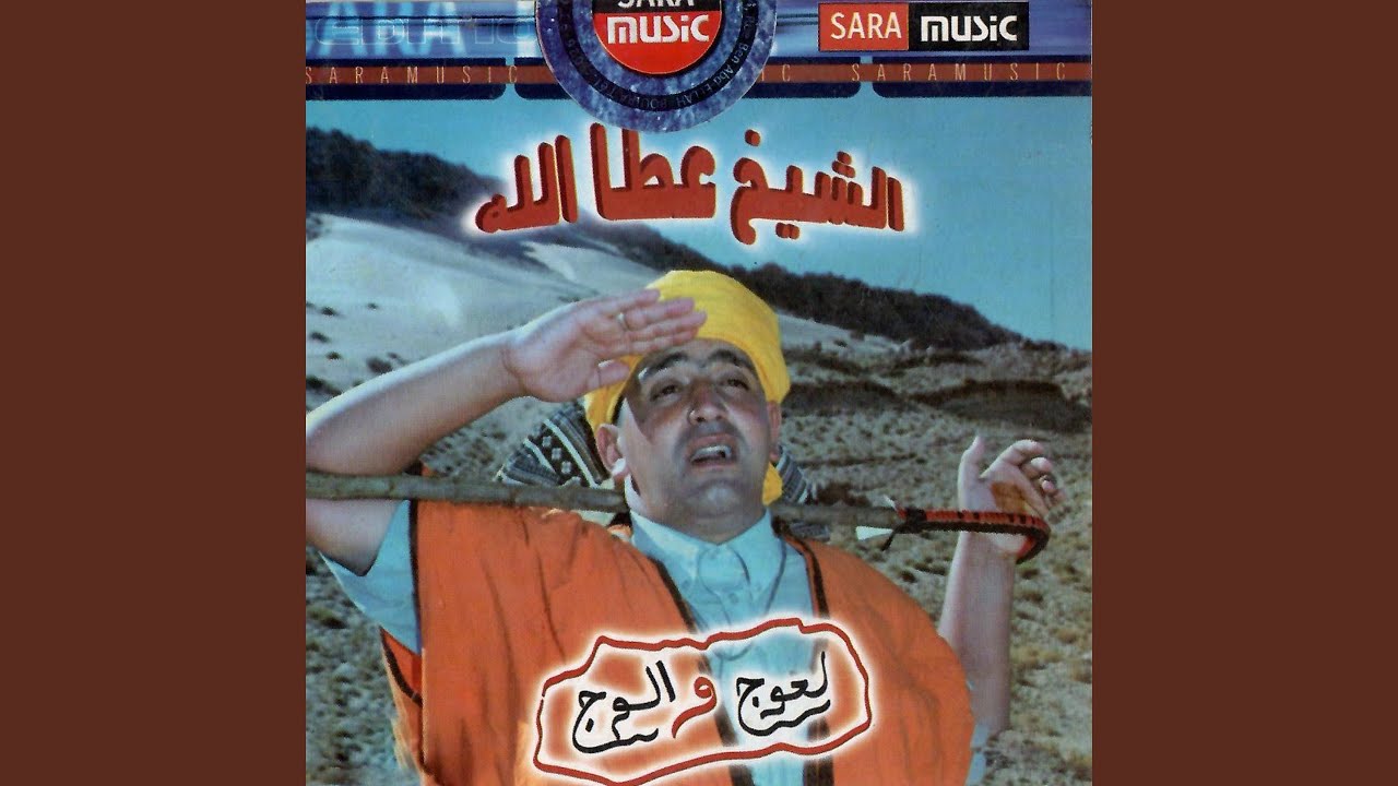 عزوني يا ملاح