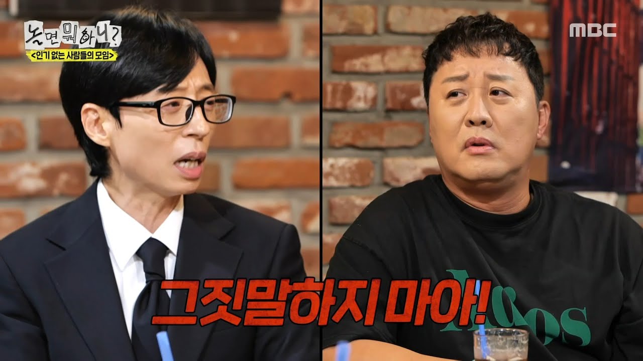 [놀면 뭐하니?] 정준하의 모든 활동 안 믿고 보는 유재석X하하🤔 일본으로 간 정 과장 근황?!, MBC 250809 방송