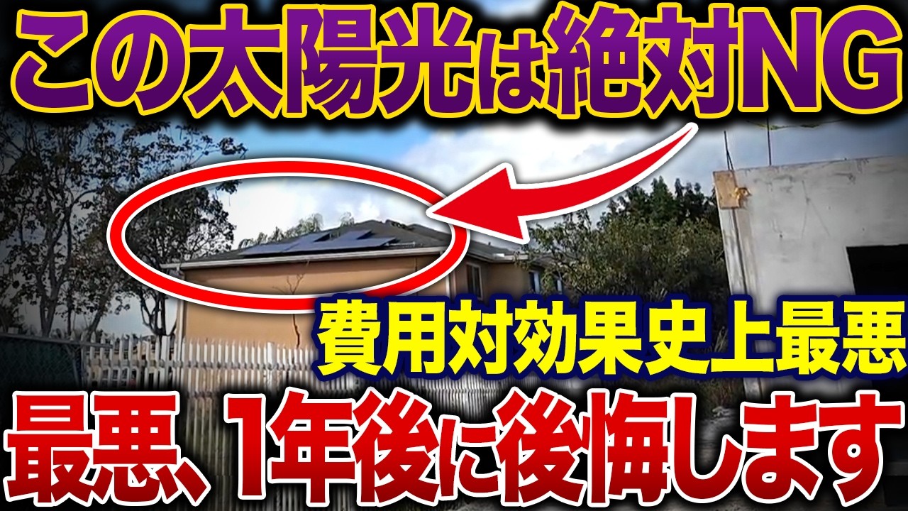 【注文住宅】アメリカの住宅街で見た一番やってはいけない太陽光発電の設置方法