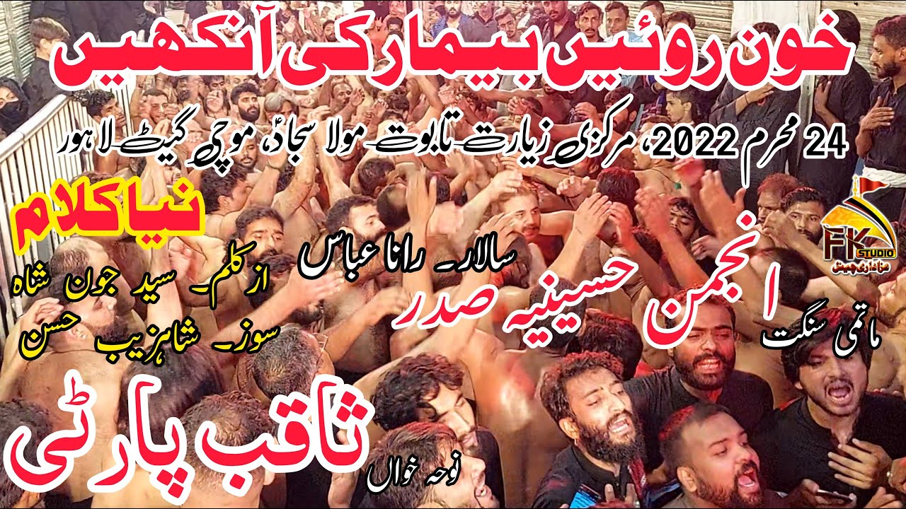 24 Muharram 2022 Mochi Gate/New Noha/Anjuman Hussainia Sadar/Rana Abbas/Khoon Roin Beemar Ki Aankhen