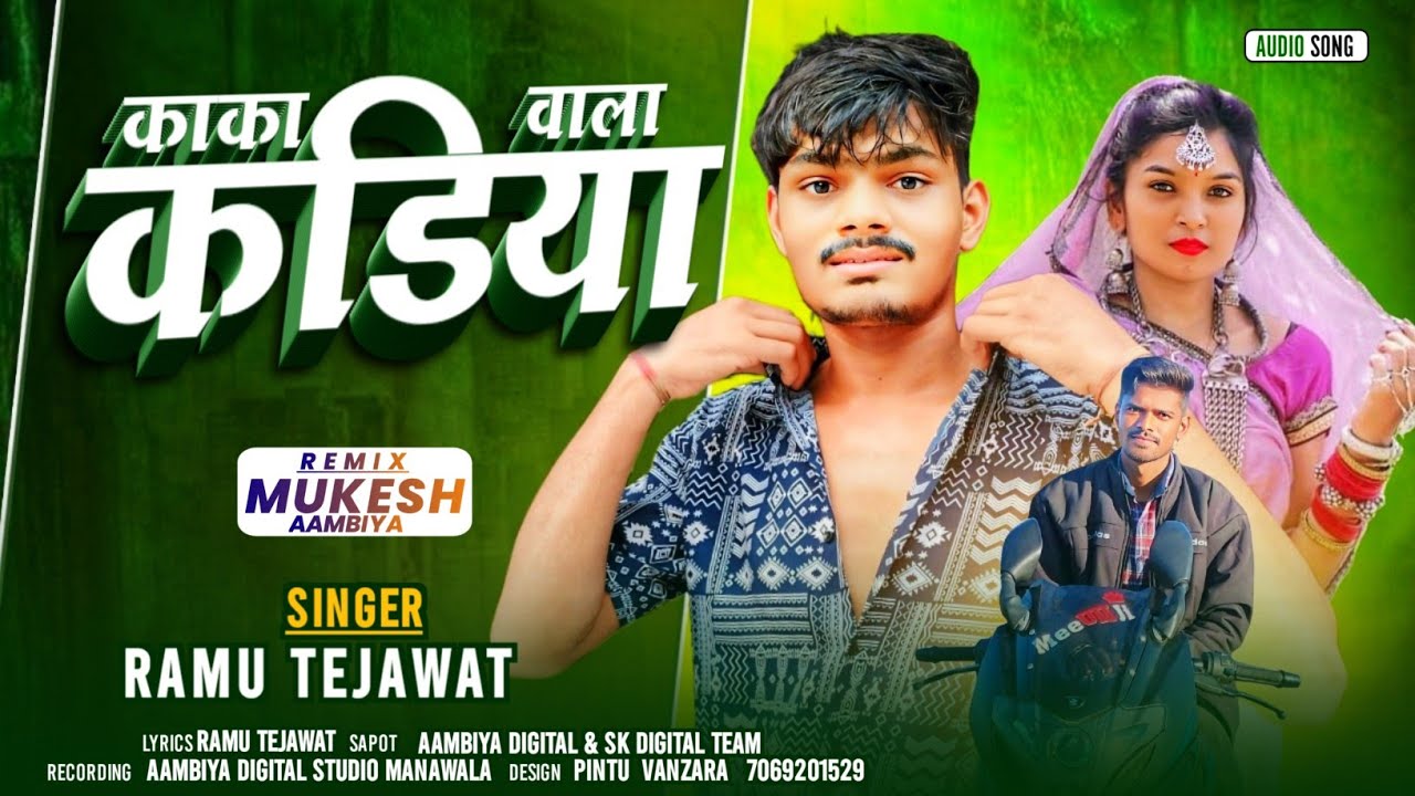 RAMU TEJAWAT || काका वाला कड़िया || KAKA VALA KADIYA || NEW TIMLI 2025 || BLOCKBUSTER DHAMAKA