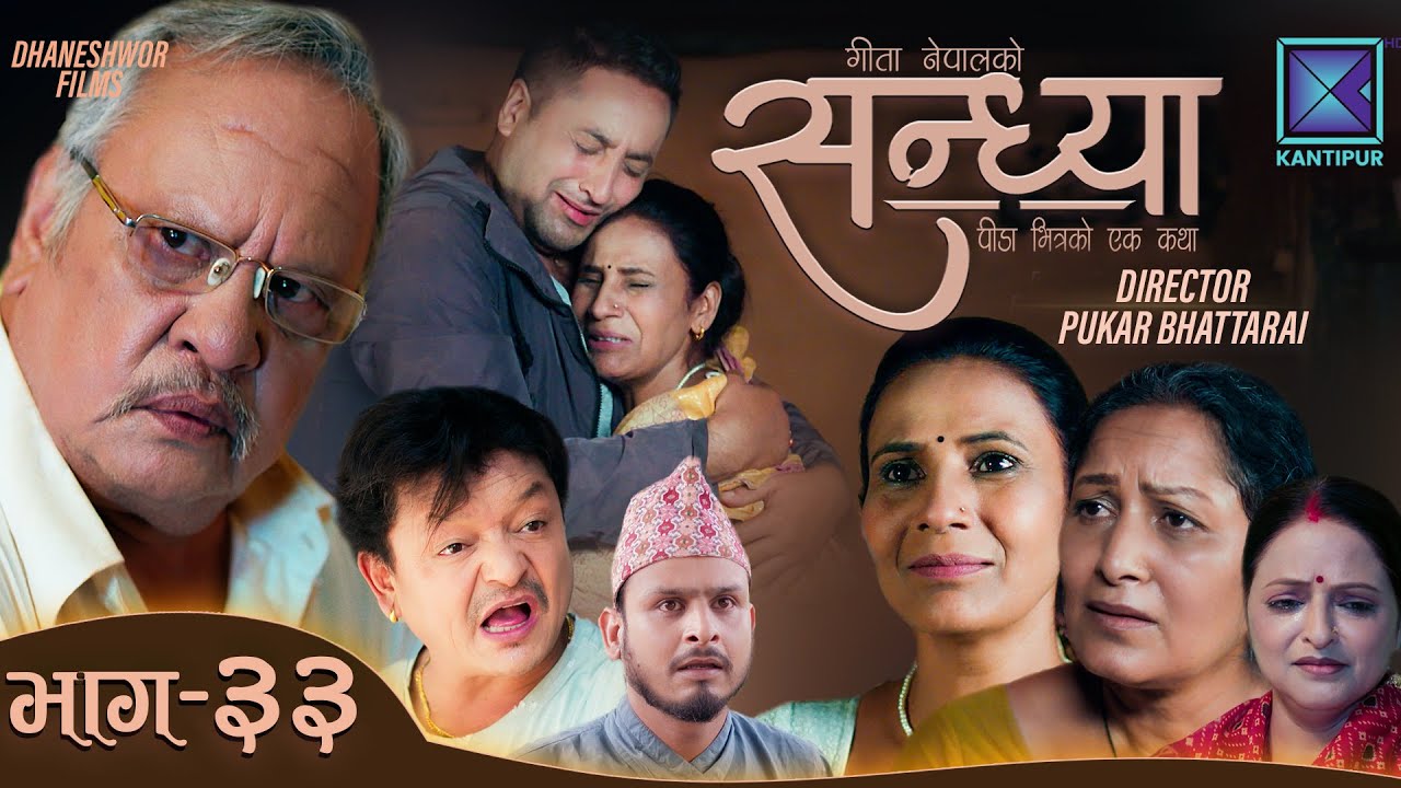 Sandhya - सन्ध्या | Episode 33 l 14 July  2023