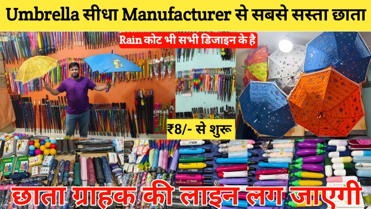 छतरी  फैक्ट्री Umbrella Wholesale Market | Cheapest Umbrella Wholesale Sadar Bazar | Umbrella Market