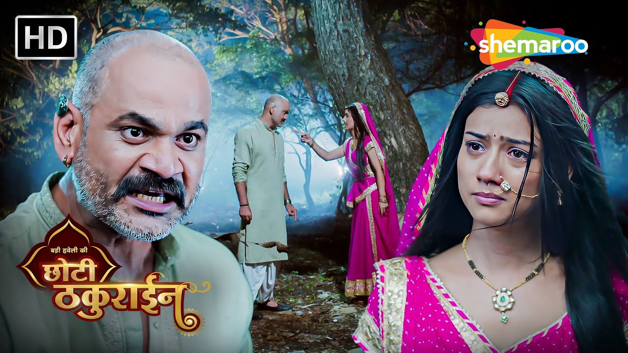 Badi Haveli Ki Chhoti Thakurain Full Episode | कौन सा सच का होगा खुलासा? | Shemaroo Umang