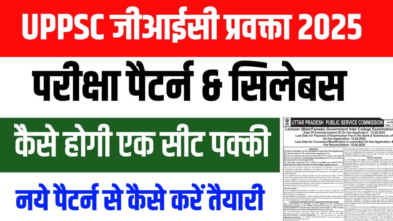 UPPSC GIC LECTURER EXAM PATTERN & SYLLABUS 2025🔥कैसे होगा चयन कैसे बनेगी मेरिट क्या पढ़े कितना पढ़े