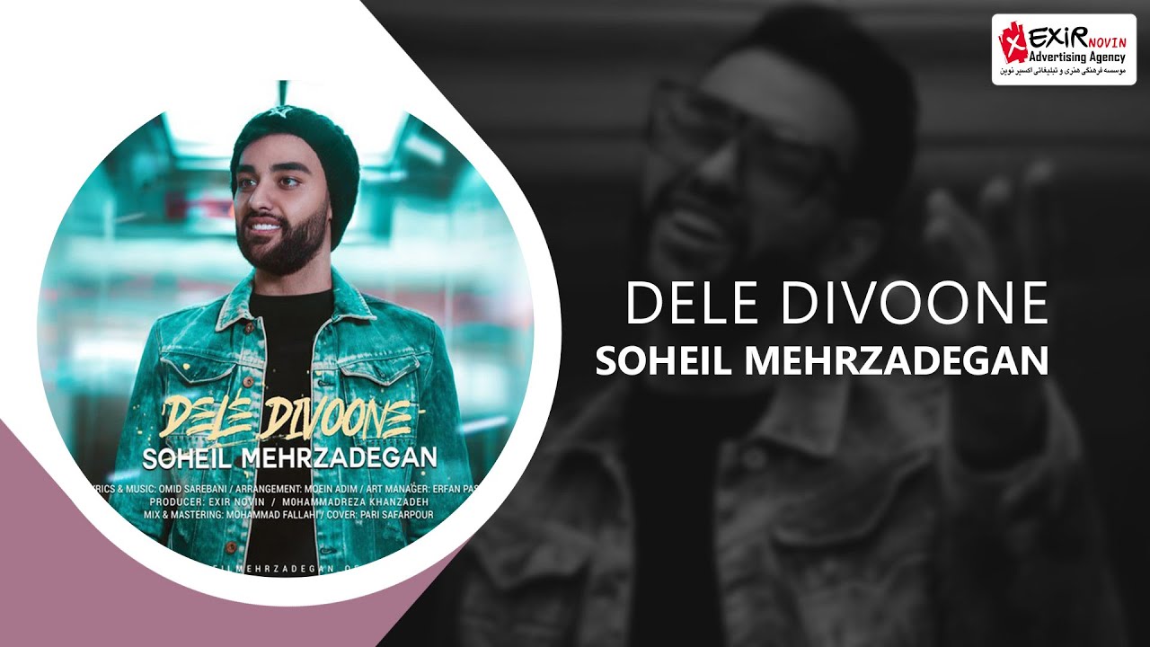 Soheil Mehrzadegan - Dele Divoone ( سهیل مهرزادگان - دل دیوونه )