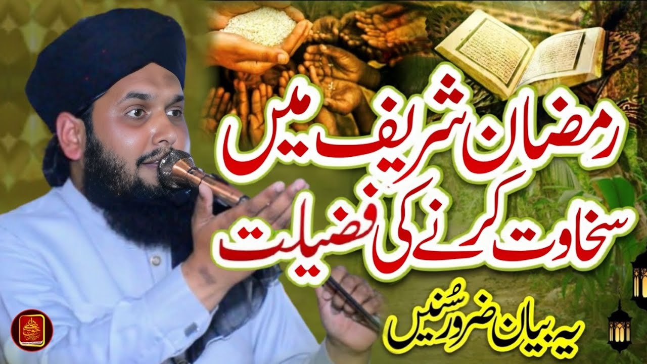 Zakat Ki Fazilat Bayan 2026 | Sadqa Aur Khairat Ki Fazilat | New Bayan Mufti Asim Raza Jalali