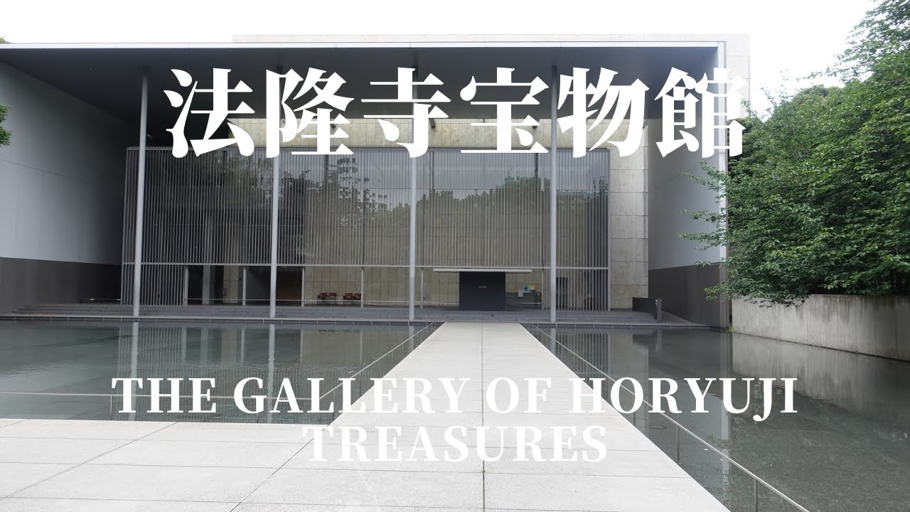 建築50　法隆寺宝物館　谷口吉生設計：The Gallery of Horyuji Treasures Design by Yoshio Taniguchi 建築動画