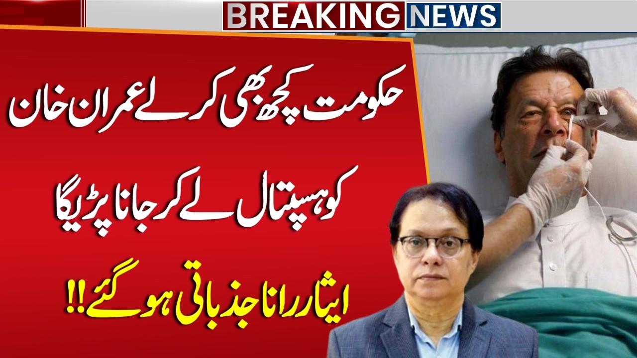 Imran Khan EYE Injury | Senior Journalist ISAR RANA Gets Angry!! | Breaking News | Public News