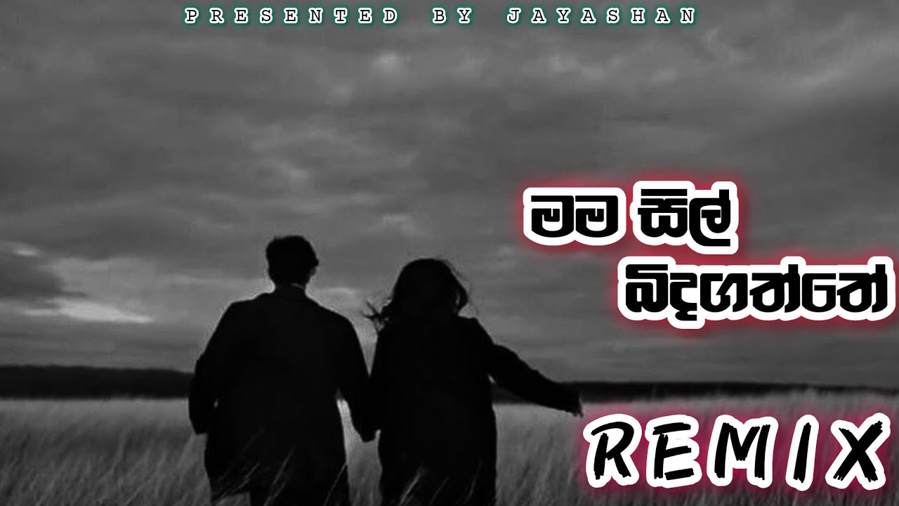 Mama Sil Bidagaththe | මම සිල් බිද ගත්තේ | Tik Tok Hit Song Dj Remix 