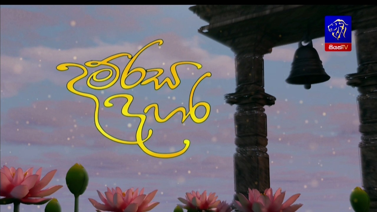 🔴 LIVE || සිල් පවාරණය සහ ආශිර්වාද පූජාව || Siyatha TV