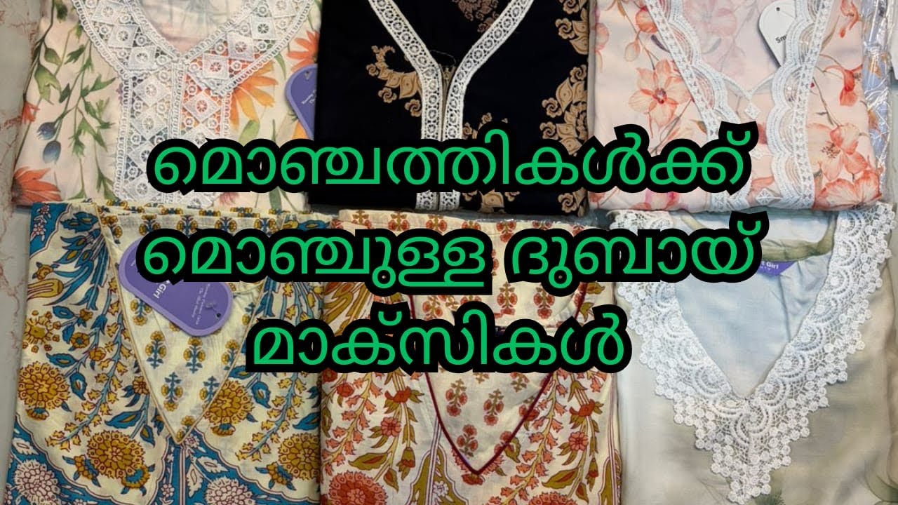 പെരുന്നാൾ സ്പെഷ്യൽ മോഡൽ ദുബായ് മാക്സി 😍🛍