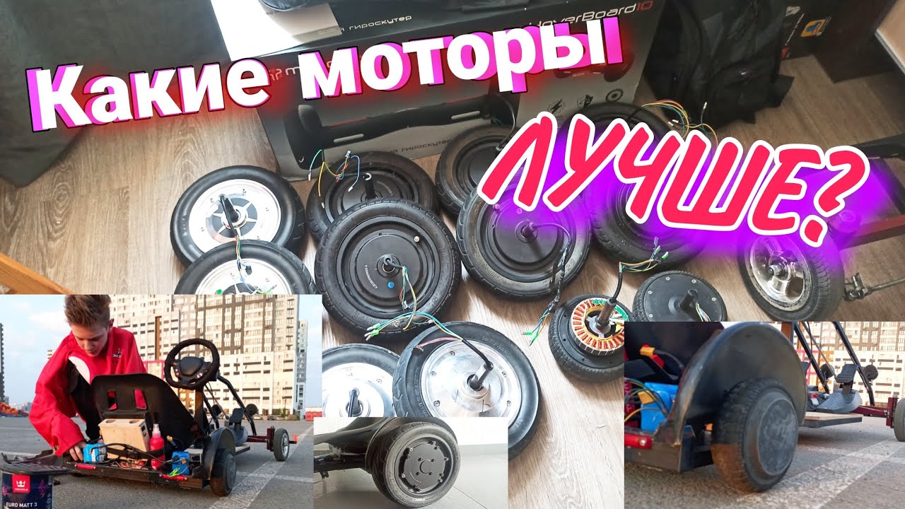 Какие МОТОРЫ ОТ ГИРОСКУТЕРА самые МОЩНЫЕ? Тесты на время (Без разборки самих моторов)