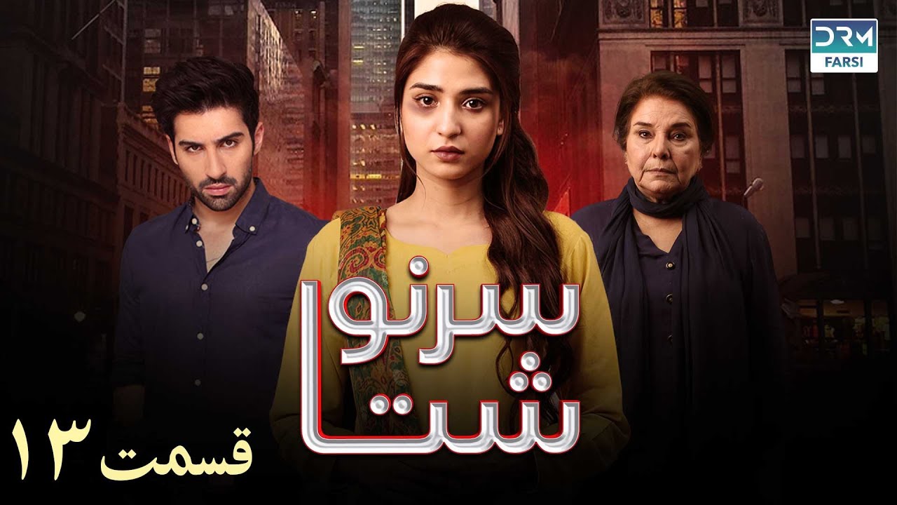 My Fate | Episode - 13 | Serial Doble Farsi | ۱۳ - سریال سرنوشت | قسمت | WJ3O