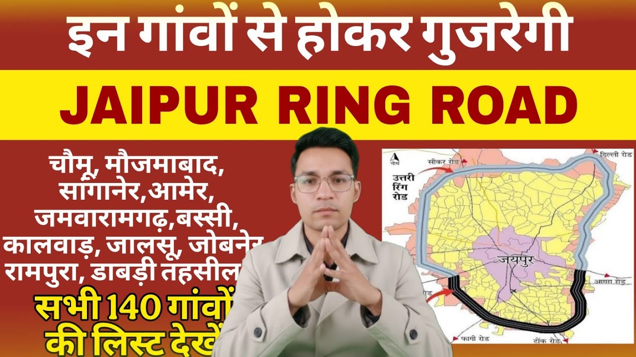 Jaipur Ring Road Latest Update | 99 KM Northern Ring Road Approved | 140 Villages List Full Details