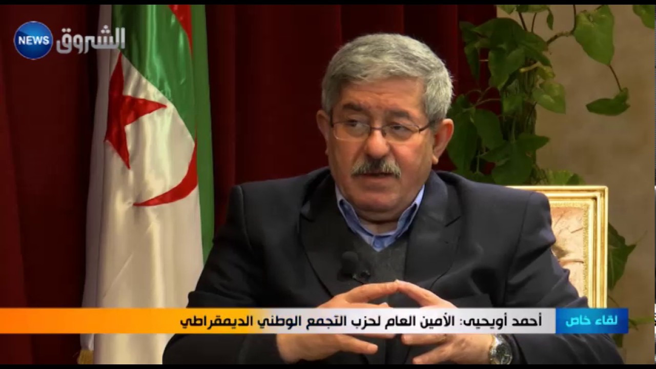 لقاء خاص مع الأمين العام للتجمع الوطني الديمقراطي أحمد أويحيى