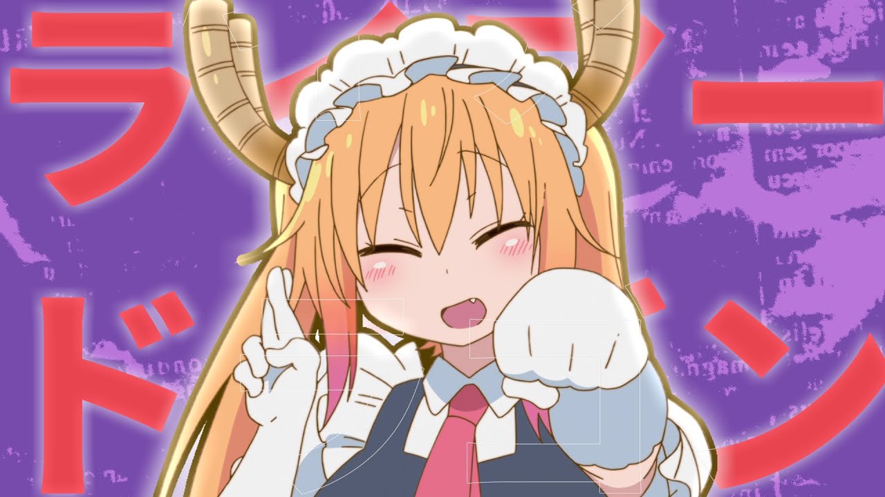 ライアードラゴン