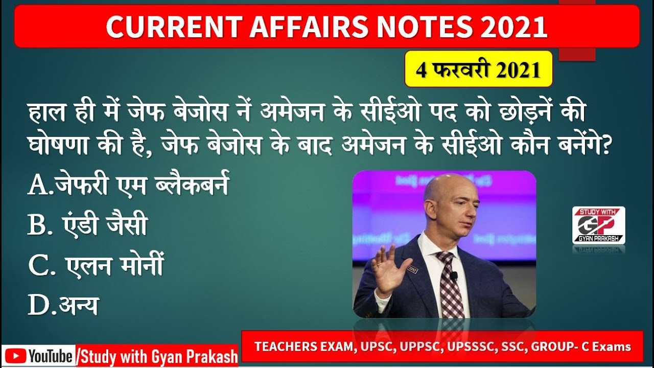 4 February 2021 Daily Current Affairs Quiz UPSC UPPSC Teachers Exam SSC Police Exam etc