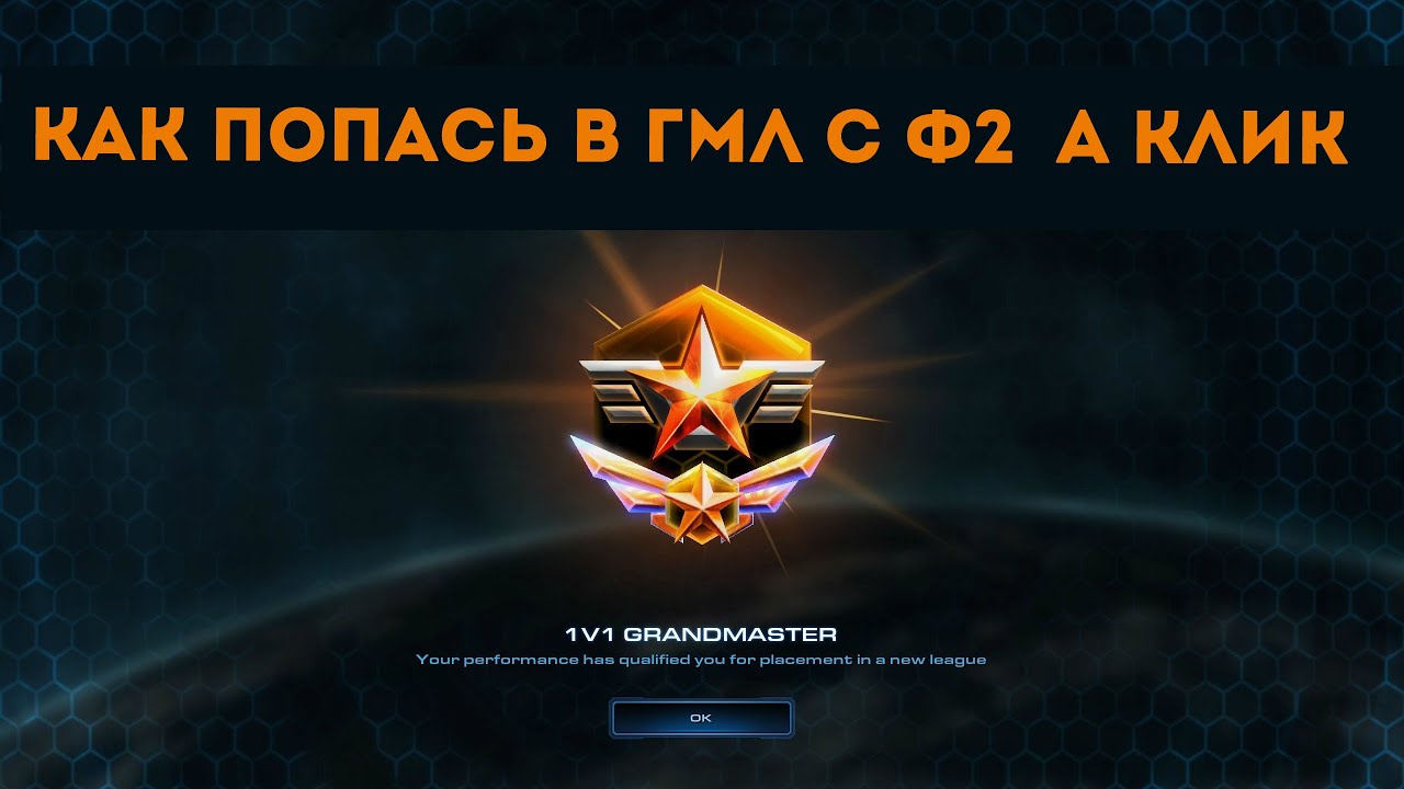 Учимся играть от разведки в алмазе. Простые советы о том, как легко побеждать до ГМЛ в StarCraft 2