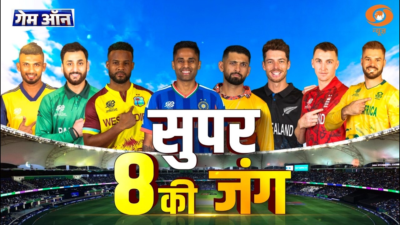 Game On LIVE: सुपर 8 की जंग | ICC Men's T20 World Cup | NZ vs PAK | India vs South Africa Super-8