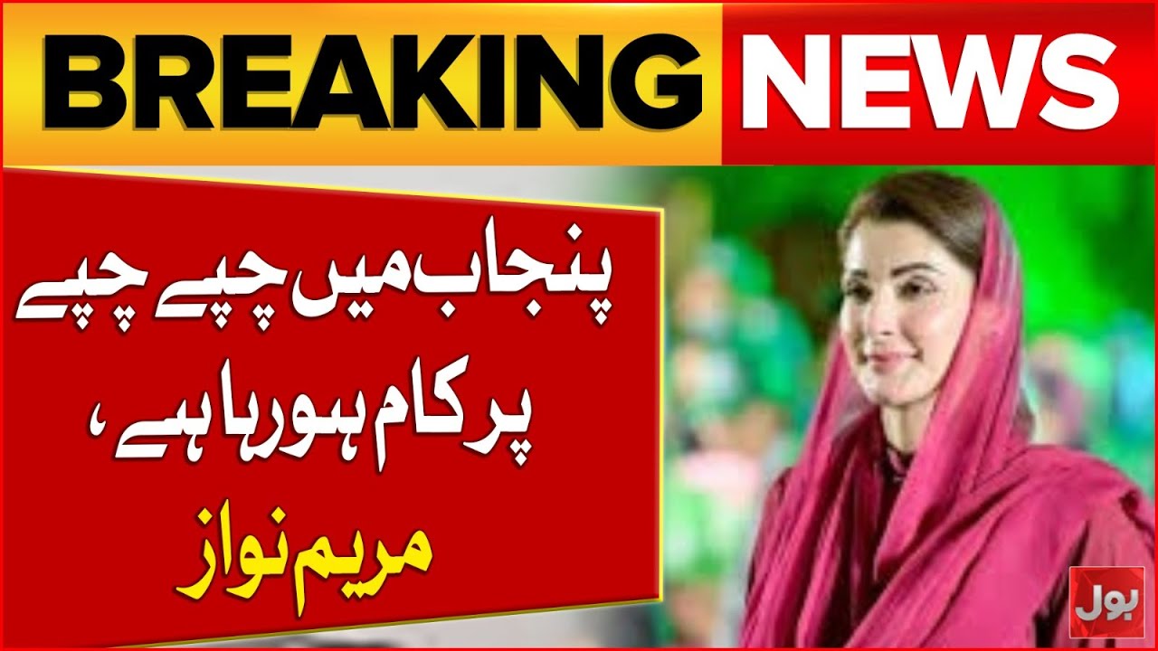 Punjab Development on Every Level, Says Maryam Nawaz
