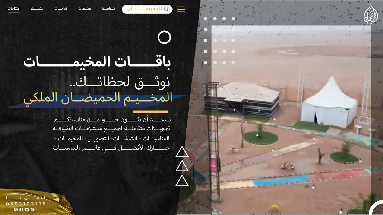 مخيمات الحميضان-المخيم الملكي#المخيم_الملكي #حفر_الباطن