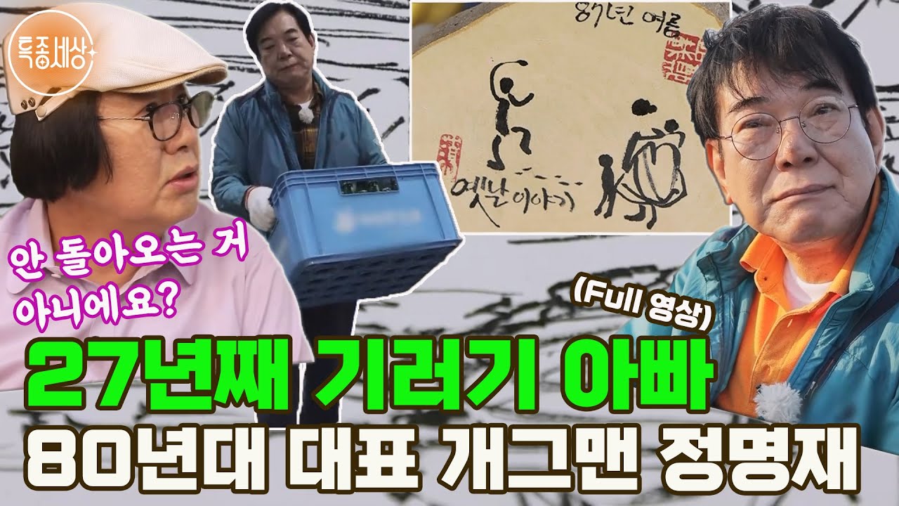 [특종세상] 
