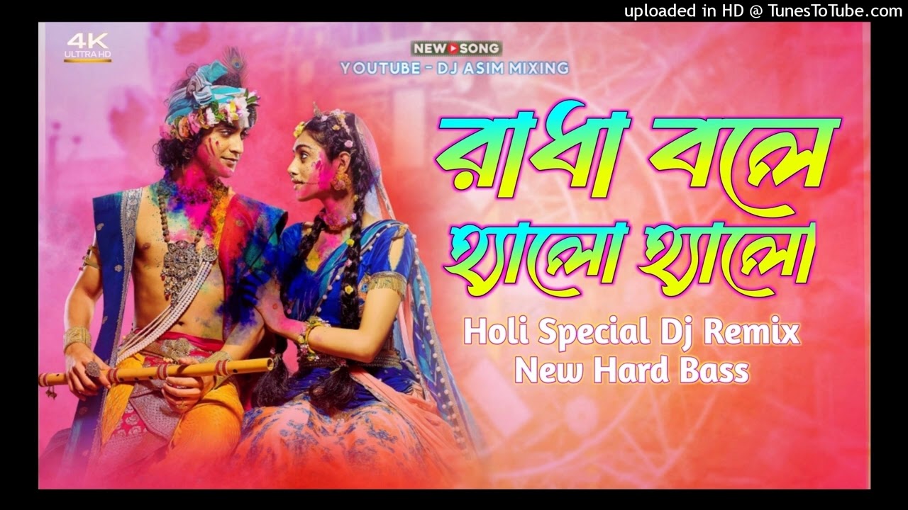 Radha Bole Hello Hello !! New Hard Bass !! Holi Dj Remix !! Dj Asim Birbhum