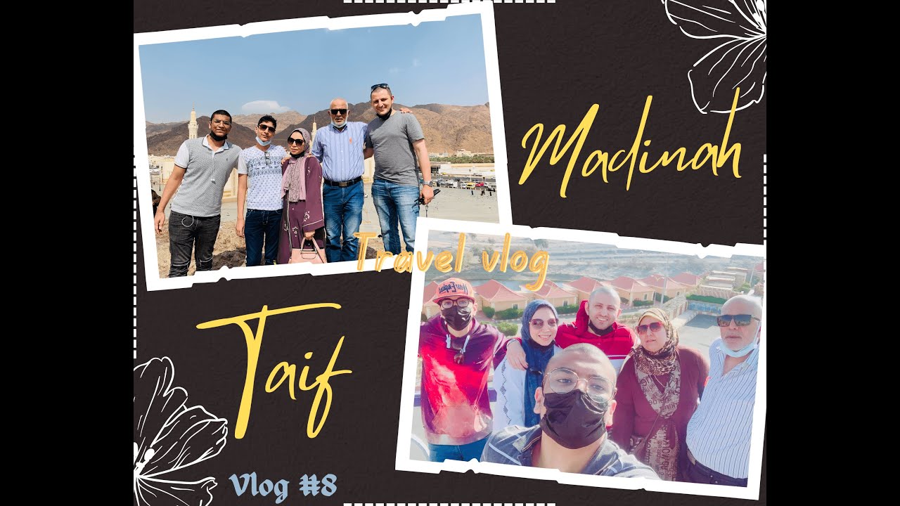 فلوج زيارتنا لأشهر معالم المدينه المنوره 🕌+ الطائف عروس المصايف 😍2022 vlog #8