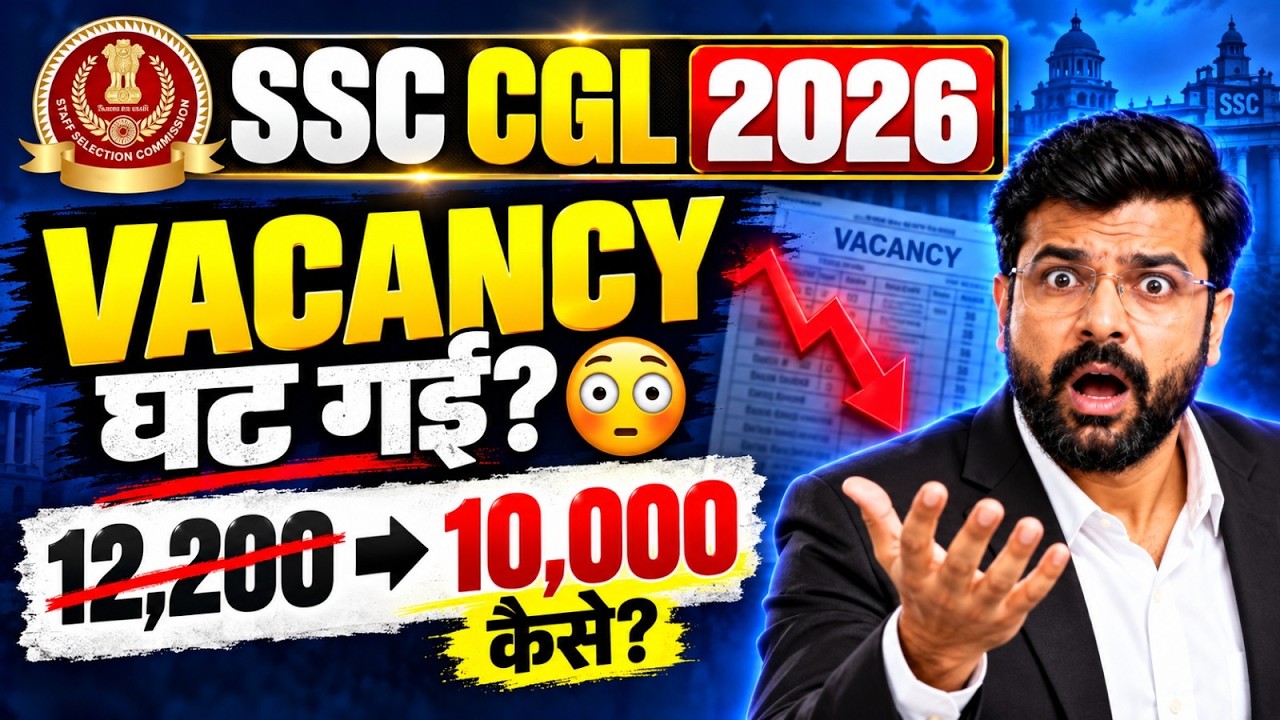 SSC CGL Vacancy Decreased | CGL 12,256 से घटकर 10,000? SSC CGL 2026 Vacancy Update