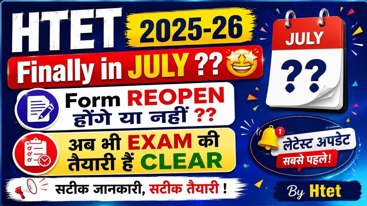 HTET Exam Date OUT 2026 | HTET Exam 2026 | HTET Exam Postponed 2026 | HTET Exam Update | HTET 2026  