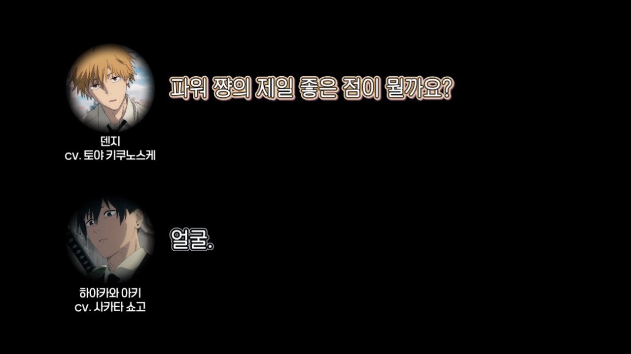 【체인소맨 팟캐스트】 파워의 좋은 점 20가지