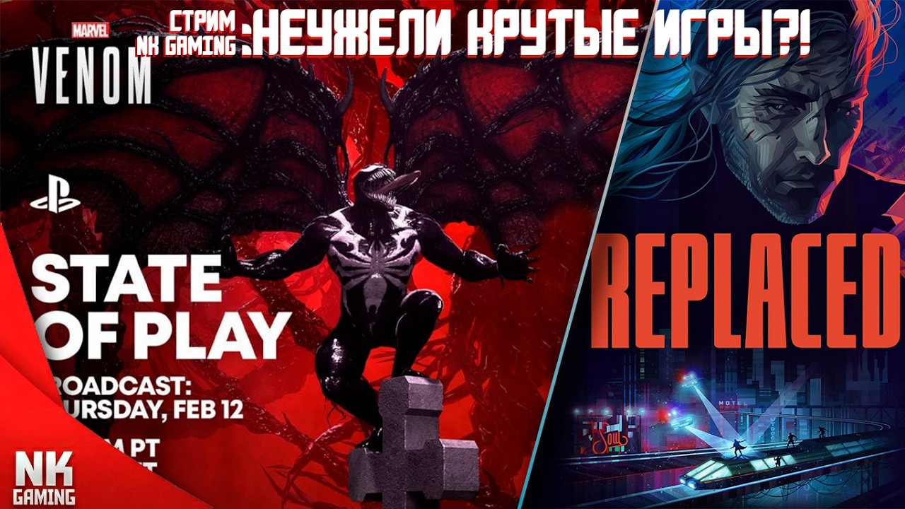 State of Play | Февраль 13, 2026 | Самая Длинная Презентация Сони? + Repalced Demo. #007firstlight